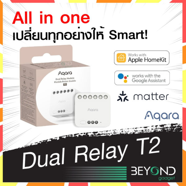 ใหม่ล่าสุด❗️ รีเลย์ควบคุม Aqara Dual Relay T2 smart home บ้านอัจฉริยะ Apple HomeKit Alexa Google