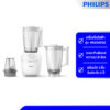 Philips Blender เครื่องปั่นเอนกประสงค์ ความจุ 1.9 ลิตร รุ่น HR2041/50