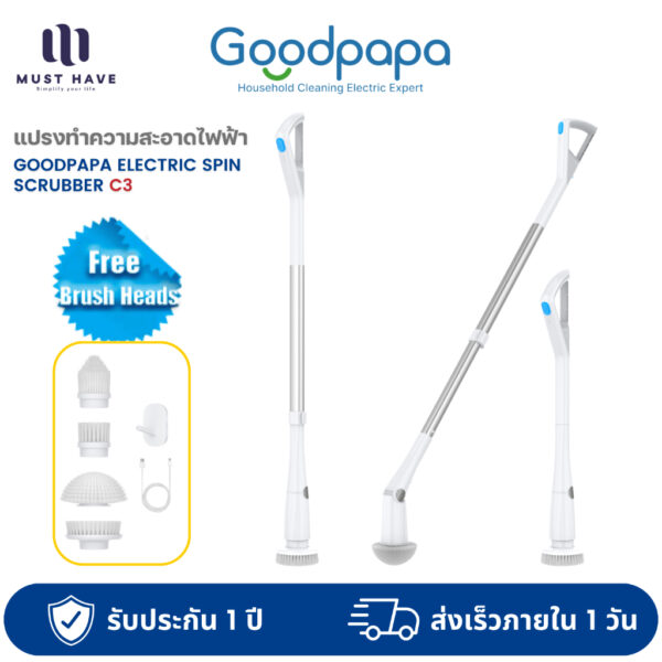 Goodpapa แปรงทําความสะอาดไฟฟ้า C3  พร้อมหัวแปรง 4 หัว แยก 2 ความเร็ว เปลี่ยนความสูงได้ สําหรับทําความสะอาดบ้าน ห้องครัว