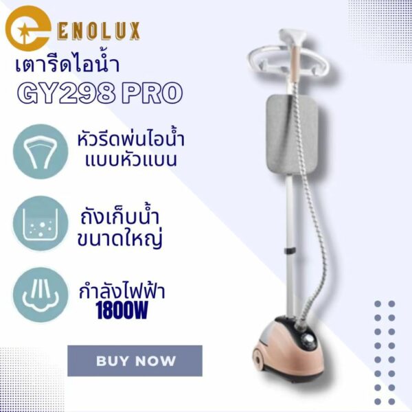 ✨พร้อมส่ง✨เครื่องรีดไอน้ำ รุ่น GY298pro