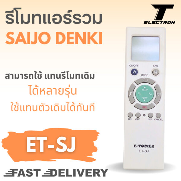 รีโมทแอร์รวม Saijo Denki สามารถใช้ทดแทนรีโมทได้หลายรุ่น ของยี่ห้อ Saijo มีสินค้าพร้อมส่ง