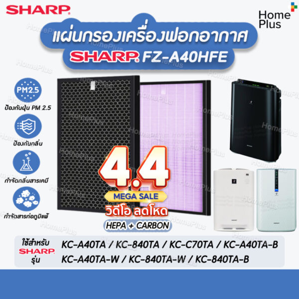 แผ่นกรองอากาศ SHARP FZ-A40HFE