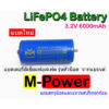 M-Power Battery 32700 3.2V 6