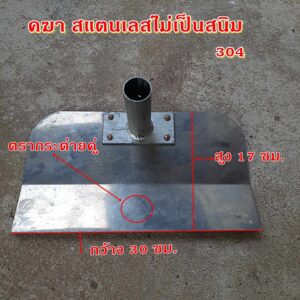 คฑาสแตนเลสแท้304ไม่เป็นสนิมโกยดิน