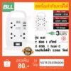 !! ถูกที่สุด ส่งทุกวัน ปลั๊กไฟ BLL รุ่น B31 7 ช่อง 1 สวิตซ์ 2 USB/ 1 ช่อง type C รองรับไฟ 2300 วัตต์ รับประกัน 3 ปี