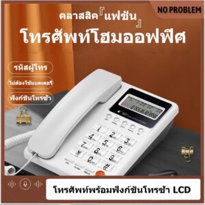 โทรศัพท์ตั้งโต๊ะแบบมีสาย โทรศัพท์บ้านโรงแรม โทรศัพท์บ้านพร้อมจอ LCD ฟังก์ชั่นโทรซ้ำ อเนกประสงค์