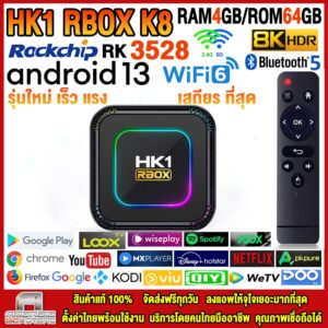 2023 Android TV Box HK1 RBOX K8 แรม4GB/64GB Amlogic ใหม่ RK3528 Android 13.0 + แอพฟรีทีวี ละคร  88