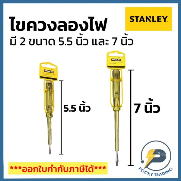 STANLEY ไขควงเช็คไฟ เล็กและใหญ่ รุ่น 66-119 และ 66-120