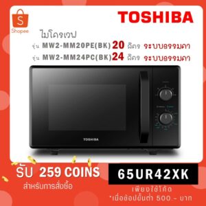 [ใส่โค้ด JYHQZZWH รับ 300c] TOSHIBA ไมโครเวฟ 20 ล. รุ่น MW2-MM20PE (BK) MW2MM20PE(BK) / 24 ล. รุ่น MW2-MM24PC (BK) สีดำ