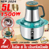 ⚡NEW 2024 1500W 5L ใบมีด 6 ใบ ปรับได้ 7 ระดับ ⚡ เครื่องบดหมู  เครื่องบด เครื่องบดอาหาร เครื่องบดสับ  เครื่องบดหมูไฟฟ้า