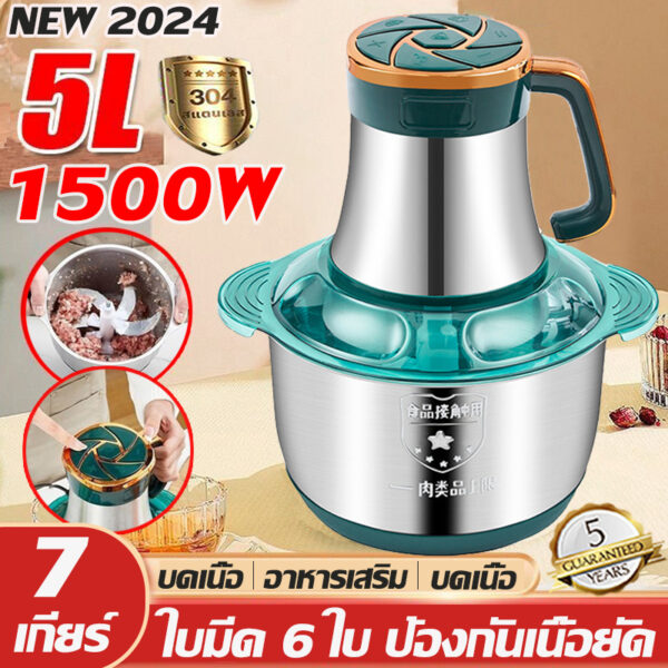 ⚡NEW 2024 1500W 5L ใบมีด 6 ใบ ปรับได้ 7 ระดับ ⚡ เครื่องบดหมู  เครื่องบด เครื่องบดอาหาร เครื่องบดสับ  เครื่องบดหมูไฟฟ้า