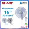 Sharp พัดลม ติดผนัง 16นิ้ว รุ่น PJ-WA163 สีขาว และ สีเทา