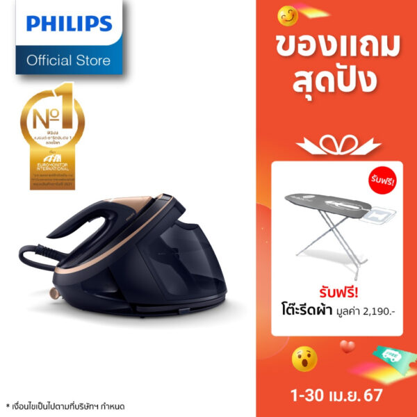 Philips PerfectCare Series 9000 เตารีดระบบแรงดันไอน้ำอัจฉริยะ PSG9050/20