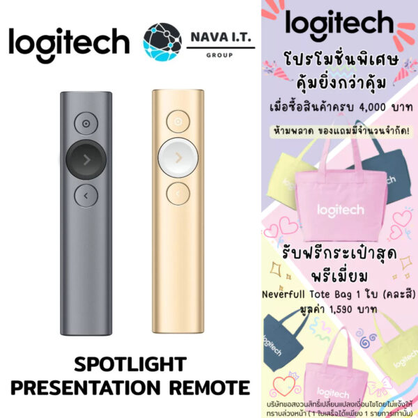 ⚡️กรุงเทพฯด่วน1ชั่วโมง⚡️ LOGITECH SPOTLIGHT WIRELESS PRESENTER REMOTE รีโมทเลเซอร์พอยเตอร์ รับประกัน 1 ปี